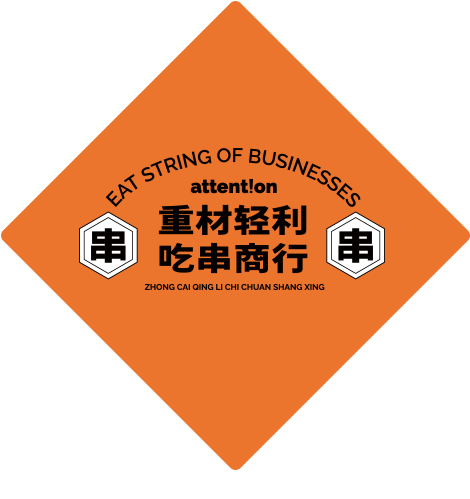 商丘祝义餐饮管理有限公司